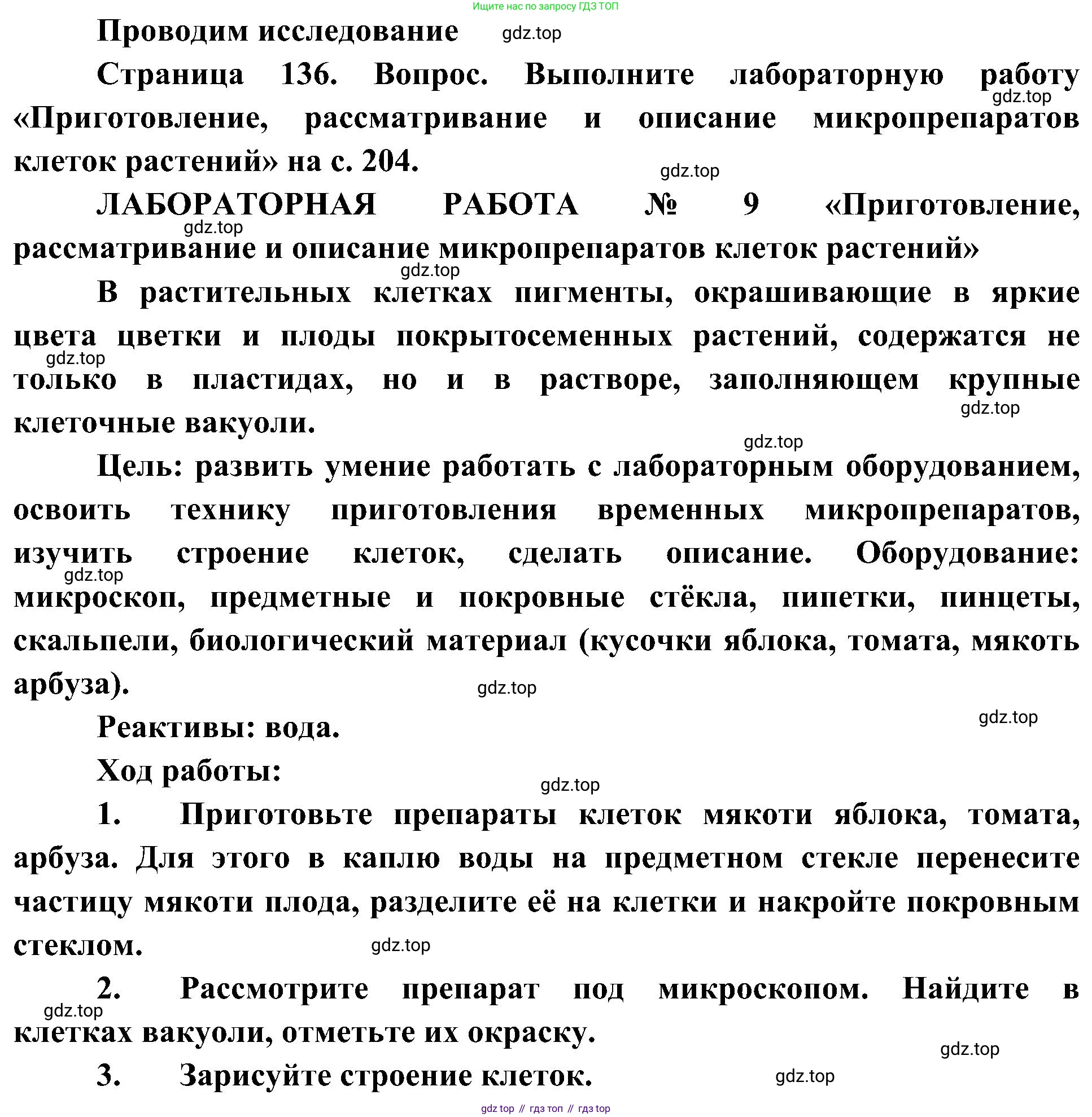 ГДЗ Биология, 10 класс Учебник, авторы: Пасечник Владимир Васильевич, Каменский Андрей Александрович, Рубцов Александр Михайлович, Швецов Глеб Геннадьевич, Гапонюк Зоя Георгиевна, издательство Просвещение, Москва, 2018, зелёного цвета, страница 136, Решение