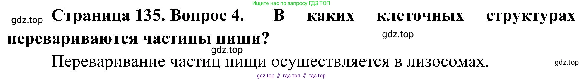 ГДЗ Биология, 10 класс Учебник, авторы: Пасечник Владимир Васильевич, Каменский Андрей Александрович, Рубцов Александр Михайлович, Швецов Глеб Геннадьевич, Гапонюк Зоя Георгиевна, издательство Просвещение, Москва, 2018, зелёного цвета, страница 135, номер 4, Решение