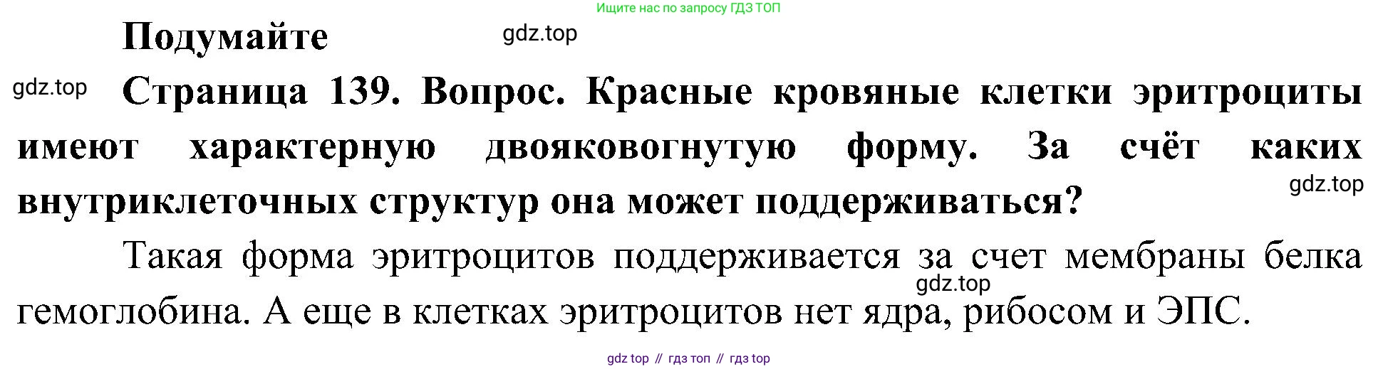 ГДЗ Биология, 10 класс Учебник, авторы: Пасечник Владимир Васильевич, Каменский Андрей Александрович, Рубцов Александр Михайлович, Швецов Глеб Геннадьевич, Гапонюк Зоя Георгиевна, издательство Просвещение, Москва, 2018, зелёного цвета, страница 139, Решение
