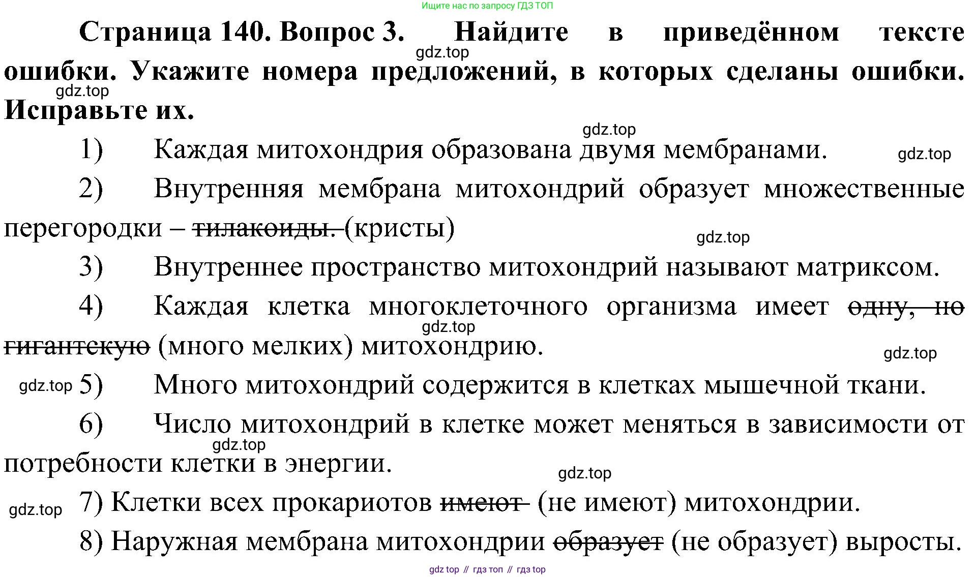ГДЗ Биология, 10 класс Учебник, авторы: Пасечник Владимир Васильевич, Каменский Андрей Александрович, Рубцов Александр Михайлович, Швецов Глеб Геннадьевич, Гапонюк Зоя Георгиевна, издательство Просвещение, Москва, 2018, зелёного цвета, страница 140, номер 3, Решение