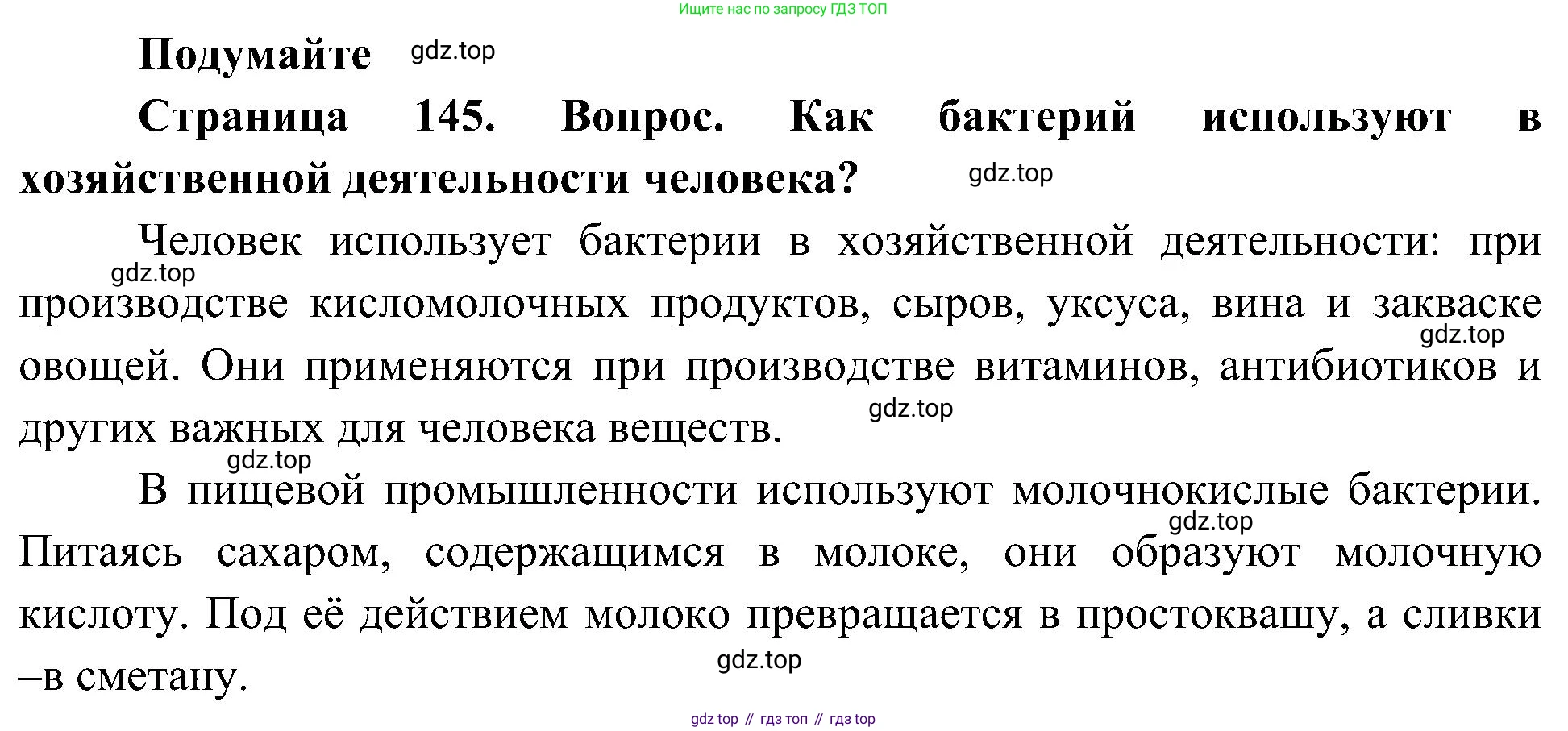 ГДЗ Биология, 10 класс Учебник, авторы: Пасечник Владимир Васильевич, Каменский Андрей Александрович, Рубцов Александр Михайлович, Швецов Глеб Геннадьевич, Гапонюк Зоя Георгиевна, издательство Просвещение, Москва, 2018, зелёного цвета, страница 145, Решение