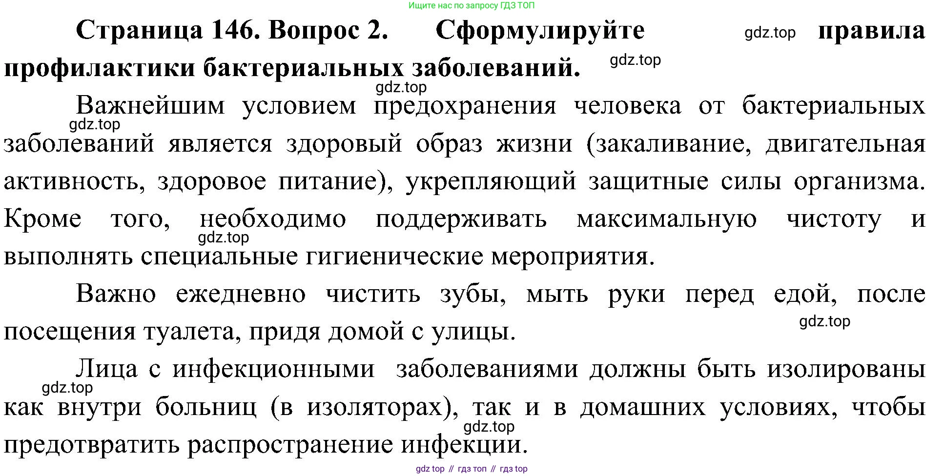 ГДЗ Биология, 10 класс Учебник, авторы: Пасечник Владимир Васильевич, Каменский Андрей Александрович, Рубцов Александр Михайлович, Швецов Глеб Геннадьевич, Гапонюк Зоя Георгиевна, издательство Просвещение, Москва, 2018, зелёного цвета, страница 146, номер 2, Решение