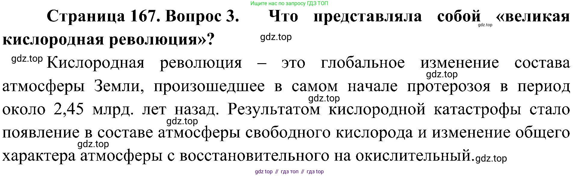ГДЗ Биология, 10 класс Учебник, авторы: Пасечник Владимир Васильевич, Каменский Андрей Александрович, Рубцов Александр Михайлович, Швецов Глеб Геннадьевич, Гапонюк Зоя Георгиевна, издательство Просвещение, Москва, 2018, зелёного цвета, страница 167, номер 3, Решение