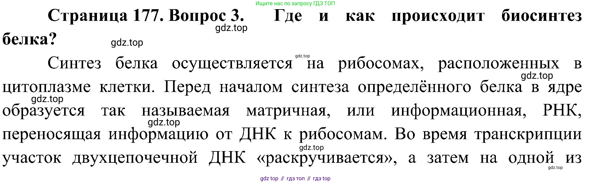 ГДЗ Биология, 10 класс Учебник, авторы: Пасечник Владимир Васильевич, Каменский Андрей Александрович, Рубцов Александр Михайлович, Швецов Глеб Геннадьевич, Гапонюк Зоя Георгиевна, издательство Просвещение, Москва, 2018, зелёного цвета, страница 177, номер 3, Решение