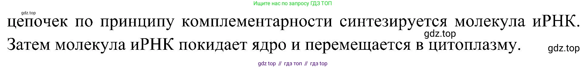 ГДЗ Биология, 10 класс Учебник, авторы: Пасечник Владимир Васильевич, Каменский Андрей Александрович, Рубцов Александр Михайлович, Швецов Глеб Геннадьевич, Гапонюк Зоя Георгиевна, издательство Просвещение, Москва, 2018, зелёного цвета, страница 177, номер 3, Решение (продолжение 2)