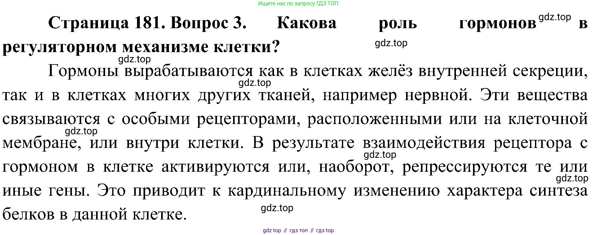 ГДЗ Биология, 10 класс Учебник, авторы: Пасечник Владимир Васильевич, Каменский Андрей Александрович, Рубцов Александр Михайлович, Швецов Глеб Геннадьевич, Гапонюк Зоя Георгиевна, издательство Просвещение, Москва, 2018, зелёного цвета, страница 181, номер 3, Решение