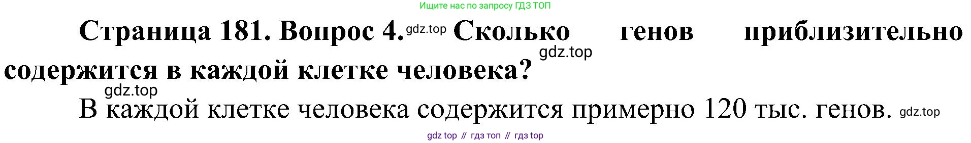 ГДЗ Биология, 10 класс Учебник, авторы: Пасечник Владимир Васильевич, Каменский Андрей Александрович, Рубцов Александр Михайлович, Швецов Глеб Геннадьевич, Гапонюк Зоя Георгиевна, издательство Просвещение, Москва, 2018, зелёного цвета, страница 181, номер 4, Решение