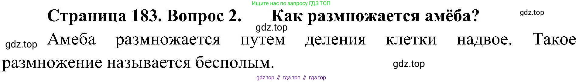 ГДЗ Биология, 10 класс Учебник, авторы: Пасечник Владимир Васильевич, Каменский Андрей Александрович, Рубцов Александр Михайлович, Швецов Глеб Геннадьевич, Гапонюк Зоя Георгиевна, издательство Просвещение, Москва, 2018, зелёного цвета, страница 183, номер 2, Решение