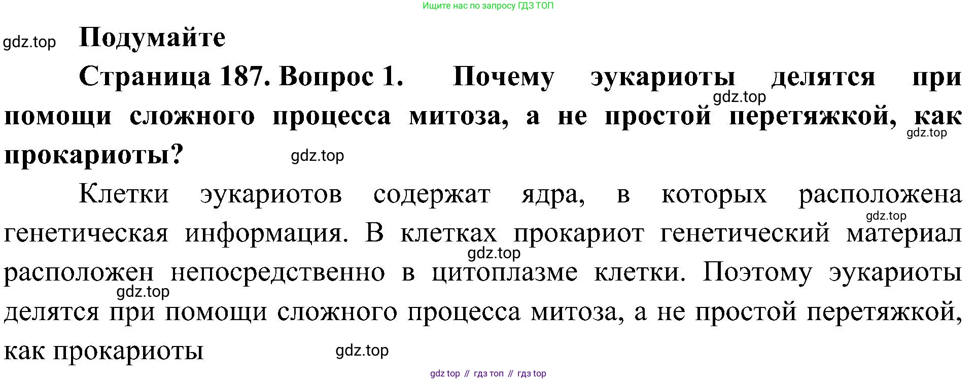 ГДЗ Биология, 10 класс Учебник, авторы: Пасечник Владимир Васильевич, Каменский Андрей Александрович, Рубцов Александр Михайлович, Швецов Глеб Геннадьевич, Гапонюк Зоя Георгиевна, издательство Просвещение, Москва, 2018, зелёного цвета, страница 187, номер 1, Решение