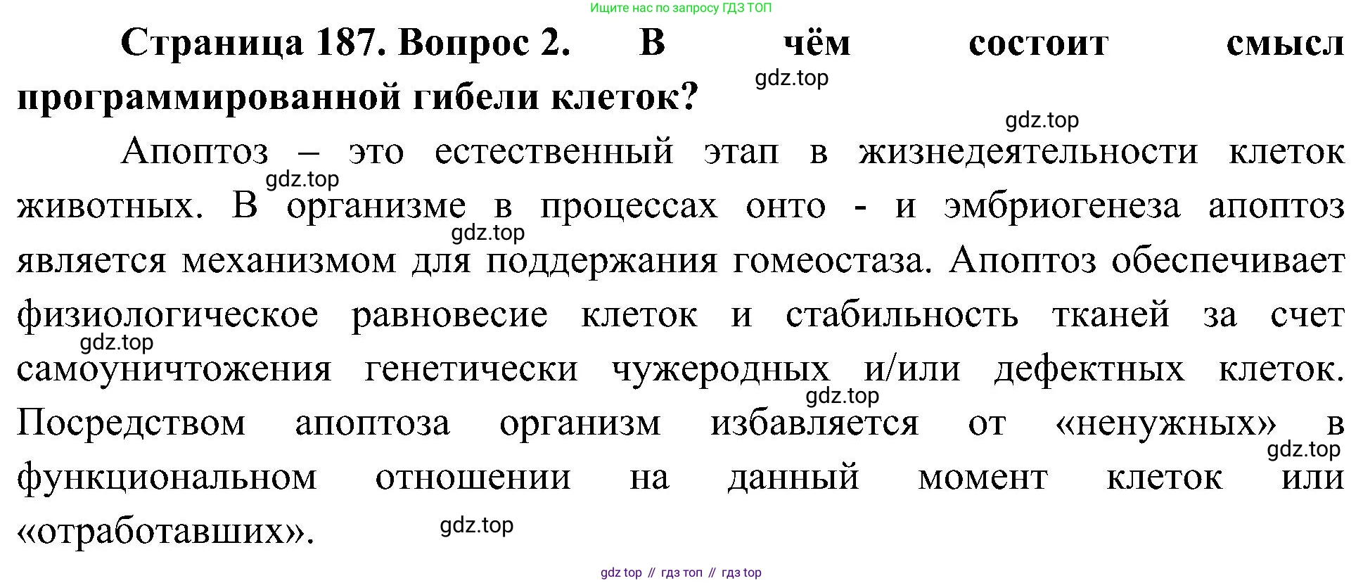 ГДЗ Биология, 10 класс Учебник, авторы: Пасечник Владимир Васильевич, Каменский Андрей Александрович, Рубцов Александр Михайлович, Швецов Глеб Геннадьевич, Гапонюк Зоя Георгиевна, издательство Просвещение, Москва, 2018, зелёного цвета, страница 187, номер 2, Решение