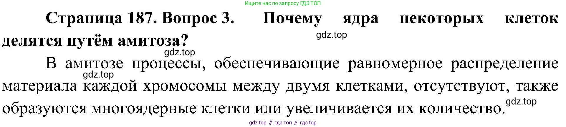 ГДЗ Биология, 10 класс Учебник, авторы: Пасечник Владимир Васильевич, Каменский Андрей Александрович, Рубцов Александр Михайлович, Швецов Глеб Геннадьевич, Гапонюк Зоя Георгиевна, издательство Просвещение, Москва, 2018, зелёного цвета, страница 187, номер 3, Решение