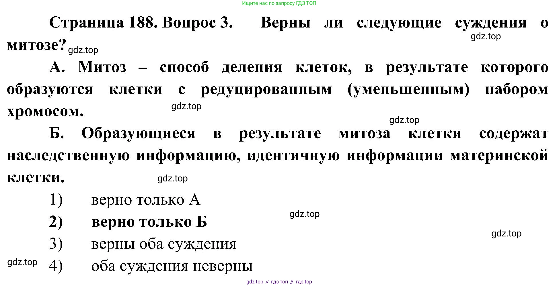 ГДЗ Биология, 10 класс Учебник, авторы: Пасечник Владимир Васильевич, Каменский Андрей Александрович, Рубцов Александр Михайлович, Швецов Глеб Геннадьевич, Гапонюк Зоя Георгиевна, издательство Просвещение, Москва, 2018, зелёного цвета, страница 188, номер 3, Решение