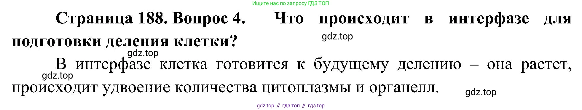 ГДЗ Биология, 10 класс Учебник, авторы: Пасечник Владимир Васильевич, Каменский Андрей Александрович, Рубцов Александр Михайлович, Швецов Глеб Геннадьевич, Гапонюк Зоя Георгиевна, издательство Просвещение, Москва, 2018, зелёного цвета, страница 188, номер 4, Решение