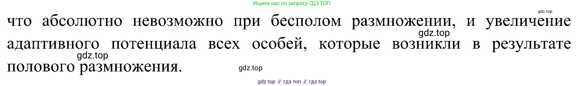 ГДЗ Биология, 10 класс Учебник, авторы: Пасечник Владимир Васильевич, Каменский Андрей Александрович, Рубцов Александр Михайлович, Швецов Глеб Геннадьевич, Гапонюк Зоя Георгиевна, издательство Просвещение, Москва, 2018, зелёного цвета, страница 196, номер 3, Решение (продолжение 2)