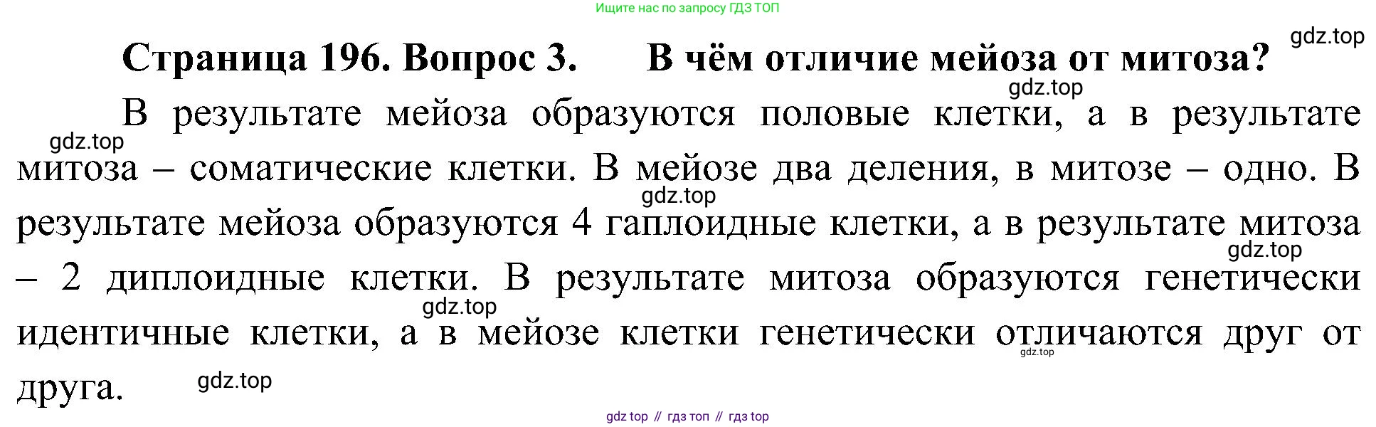 ГДЗ Биология, 10 класс Учебник, авторы: Пасечник Владимир Васильевич, Каменский Андрей Александрович, Рубцов Александр Михайлович, Швецов Глеб Геннадьевич, Гапонюк Зоя Георгиевна, издательство Просвещение, Москва, 2018, зелёного цвета, страница 196, номер 3, Решение