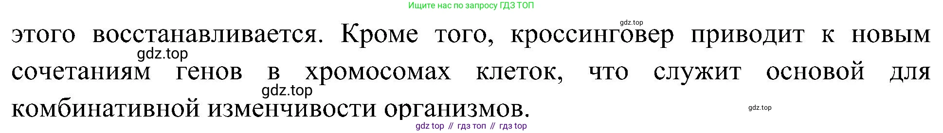 ГДЗ Биология, 10 класс Учебник, авторы: Пасечник Владимир Васильевич, Каменский Андрей Александрович, Рубцов Александр Михайлович, Швецов Глеб Геннадьевич, Гапонюк Зоя Георгиевна, издательство Просвещение, Москва, 2018, зелёного цвета, страница 196, номер 4, Решение (продолжение 2)