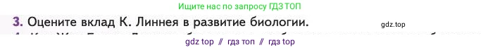 Биология, 11 класс Учебник, авторы: Пасечник Владимир Васильевич, Каменский Андрей Александрович, Рубцов Александр Михайлович, Швецов Глеб Геннадьевич, Абовян Леван Арташесович, Гапонюк Зоя Георгиевна, издательство Просвещение, Москва, 2023, страница 12, номер 3, Условие