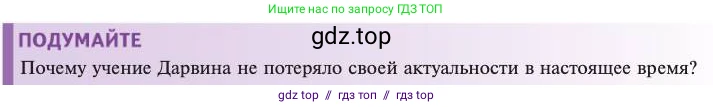 Биология, 11 класс Учебник, авторы: Пасечник Владимир Васильевич, Каменский Андрей Александрович, Рубцов Александр Михайлович, Швецов Глеб Геннадьевич, Абовян Леван Арташесович, Гапонюк Зоя Георгиевна, издательство Просвещение, Москва, 2023, страница 12, Условие