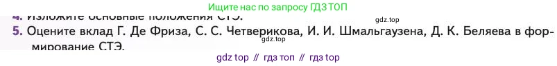 Биология, 11 класс Учебник, авторы: Пасечник Владимир Васильевич, Каменский Андрей Александрович, Рубцов Александр Михайлович, Швецов Глеб Геннадьевич, Абовян Леван Арташесович, Гапонюк Зоя Георгиевна, издательство Просвещение, Москва, 2023, страница 24, номер 5, Условие
