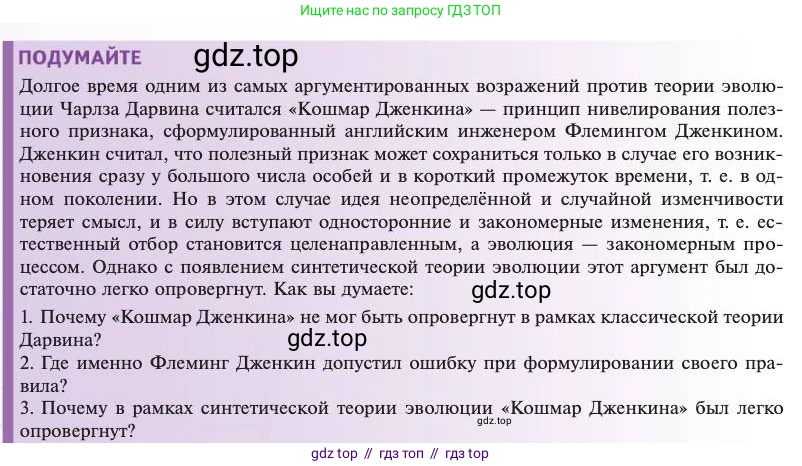 Биология, 11 класс Учебник, авторы: Пасечник Владимир Васильевич, Каменский Андрей Александрович, Рубцов Александр Михайлович, Швецов Глеб Геннадьевич, Абовян Леван Арташесович, Гапонюк Зоя Георгиевна, издательство Просвещение, Москва, 2023, страница 24, Условие
