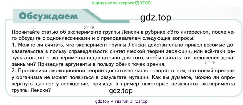 Биология, 11 класс Учебник, авторы: Пасечник Владимир Васильевич, Каменский Андрей Александрович, Рубцов Александр Михайлович, Швецов Глеб Геннадьевич, Абовян Леван Арташесович, Гапонюк Зоя Георгиевна, издательство Просвещение, Москва, 2023, страница 25, Условие