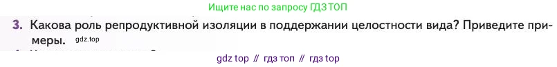 Биология, 11 класс Учебник, авторы: Пасечник Владимир Васильевич, Каменский Андрей Александрович, Рубцов Александр Михайлович, Швецов Глеб Геннадьевич, Абовян Леван Арташесович, Гапонюк Зоя Георгиевна, издательство Просвещение, Москва, 2023, страница 34, номер 3, Условие