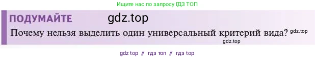 Биология, 11 класс Учебник, авторы: Пасечник Владимир Васильевич, Каменский Андрей Александрович, Рубцов Александр Михайлович, Швецов Глеб Геннадьевич, Абовян Леван Арташесович, Гапонюк Зоя Георгиевна, издательство Просвещение, Москва, 2023, страница 34, Условие
