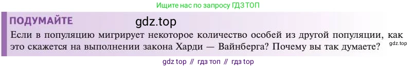 Биология, 11 класс Учебник, авторы: Пасечник Владимир Васильевич, Каменский Андрей Александрович, Рубцов Александр Михайлович, Швецов Глеб Геннадьевич, Абовян Леван Арташесович, Гапонюк Зоя Георгиевна, издательство Просвещение, Москва, 2023, страница 40, Условие