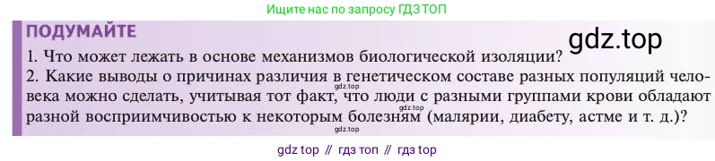 Биология, 11 класс Учебник, авторы: Пасечник Владимир Васильевич, Каменский Андрей Александрович, Рубцов Александр Михайлович, Швецов Глеб Геннадьевич, Абовян Леван Арташесович, Гапонюк Зоя Георгиевна, издательство Просвещение, Москва, 2023, страница 49, Условие