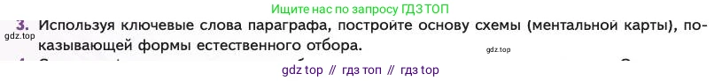 Биология, 11 класс Учебник, авторы: Пасечник Владимир Васильевич, Каменский Андрей Александрович, Рубцов Александр Михайлович, Швецов Глеб Геннадьевич, Абовян Леван Арташесович, Гапонюк Зоя Георгиевна, издательство Просвещение, Москва, 2023, страница 56, номер 3, Условие
