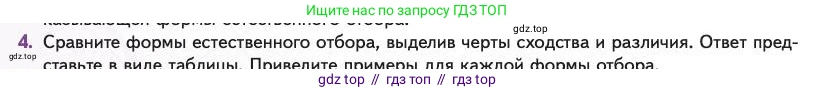 Биология, 11 класс Учебник, авторы: Пасечник Владимир Васильевич, Каменский Андрей Александрович, Рубцов Александр Михайлович, Швецов Глеб Геннадьевич, Абовян Леван Арташесович, Гапонюк Зоя Георгиевна, издательство Просвещение, Москва, 2023, страница 56, номер 4, Условие
