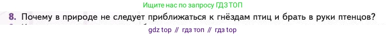 Биология, 11 класс Учебник, авторы: Пасечник Владимир Васильевич, Каменский Андрей Александрович, Рубцов Александр Михайлович, Швецов Глеб Геннадьевич, Абовян Леван Арташесович, Гапонюк Зоя Георгиевна, издательство Просвещение, Москва, 2023, страница 56, номер 8, Условие