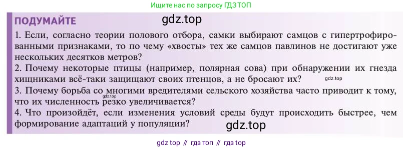 Биология, 11 класс Учебник, авторы: Пасечник Владимир Васильевич, Каменский Андрей Александрович, Рубцов Александр Михайлович, Швецов Глеб Геннадьевич, Абовян Леван Арташесович, Гапонюк Зоя Георгиевна, издательство Просвещение, Москва, 2023, страница 57, Условие