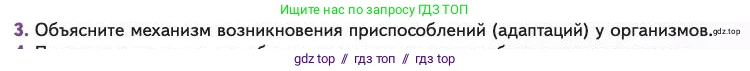 Биология, 11 класс Учебник, авторы: Пасечник Владимир Васильевич, Каменский Андрей Александрович, Рубцов Александр Михайлович, Швецов Глеб Геннадьевич, Абовян Леван Арташесович, Гапонюк Зоя Георгиевна, издательство Просвещение, Москва, 2023, страница 65, номер 3, Условие