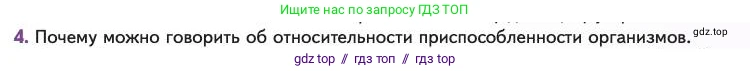 Биология, 11 класс Учебник, авторы: Пасечник Владимир Васильевич, Каменский Андрей Александрович, Рубцов Александр Михайлович, Швецов Глеб Геннадьевич, Абовян Леван Арташесович, Гапонюк Зоя Георгиевна, издательство Просвещение, Москва, 2023, страница 65, номер 4, Условие