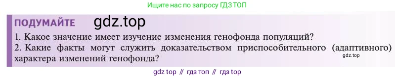 Биология, 11 класс Учебник, авторы: Пасечник Владимир Васильевич, Каменский Андрей Александрович, Рубцов Александр Михайлович, Швецов Глеб Геннадьевич, Абовян Леван Арташесович, Гапонюк Зоя Георгиевна, издательство Просвещение, Москва, 2023, страница 65, Условие