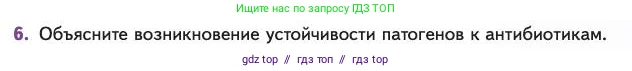 Биология, 11 класс Учебник, авторы: Пасечник Владимир Васильевич, Каменский Андрей Александрович, Рубцов Александр Михайлович, Швецов Глеб Геннадьевич, Абовян Леван Арташесович, Гапонюк Зоя Георгиевна, издательство Просвещение, Москва, 2023, страница 77, номер 6, Условие