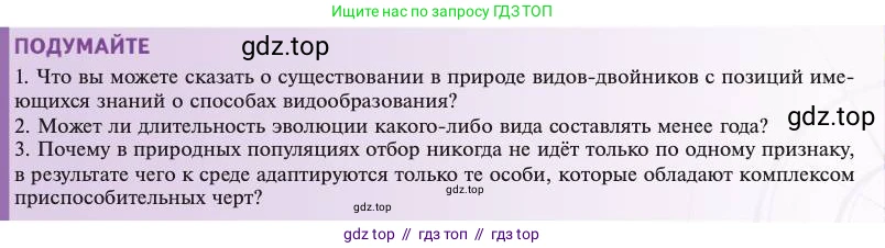 Биология, 11 класс Учебник, авторы: Пасечник Владимир Васильевич, Каменский Андрей Александрович, Рубцов Александр Михайлович, Швецов Глеб Геннадьевич, Абовян Леван Арташесович, Гапонюк Зоя Георгиевна, издательство Просвещение, Москва, 2023, страница 77, Условие