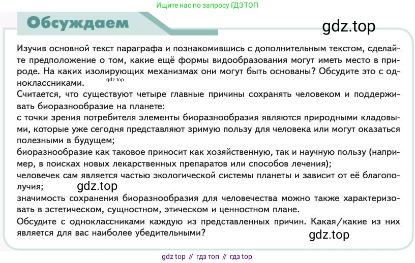 Биология, 11 класс Учебник, авторы: Пасечник Владимир Васильевич, Каменский Андрей Александрович, Рубцов Александр Михайлович, Швецов Глеб Геннадьевич, Абовян Леван Арташесович, Гапонюк Зоя Георгиевна, издательство Просвещение, Москва, 2023, страница 78, Условие