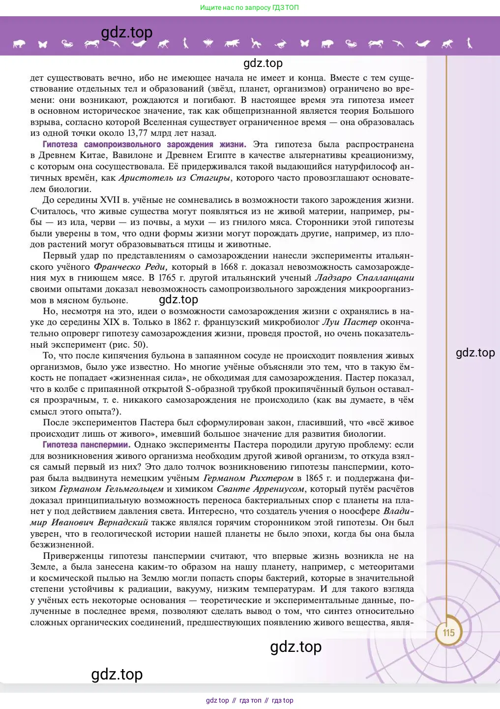 Биология, 11 класс Учебник, авторы: Пасечник Владимир Васильевич, Каменский Андрей Александрович, Рубцов Александр Михайлович, Швецов Глеб Геннадьевич, Абовян Леван Арташесович, Гапонюк Зоя Георгиевна, издательство Просвещение, Москва, 2023, страница 115
