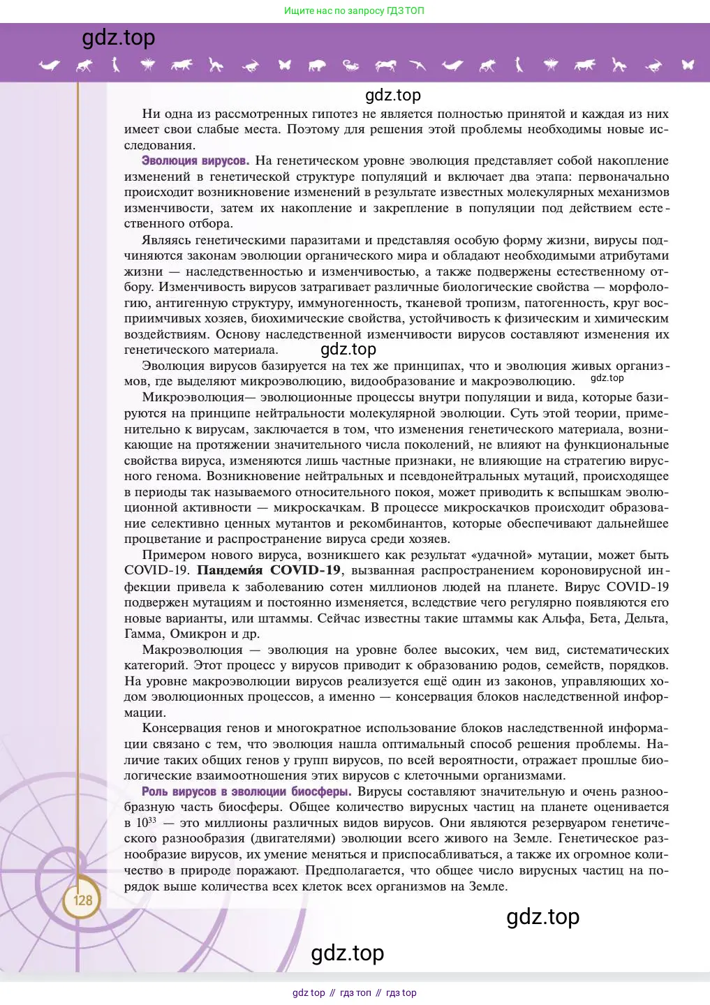 Биология, 11 класс Учебник, авторы: Пасечник Владимир Васильевич, Каменский Андрей Александрович, Рубцов Александр Михайлович, Швецов Глеб Геннадьевич, Абовян Леван Арташесович, Гапонюк Зоя Георгиевна, издательство Просвещение, Москва, 2023, страница 128