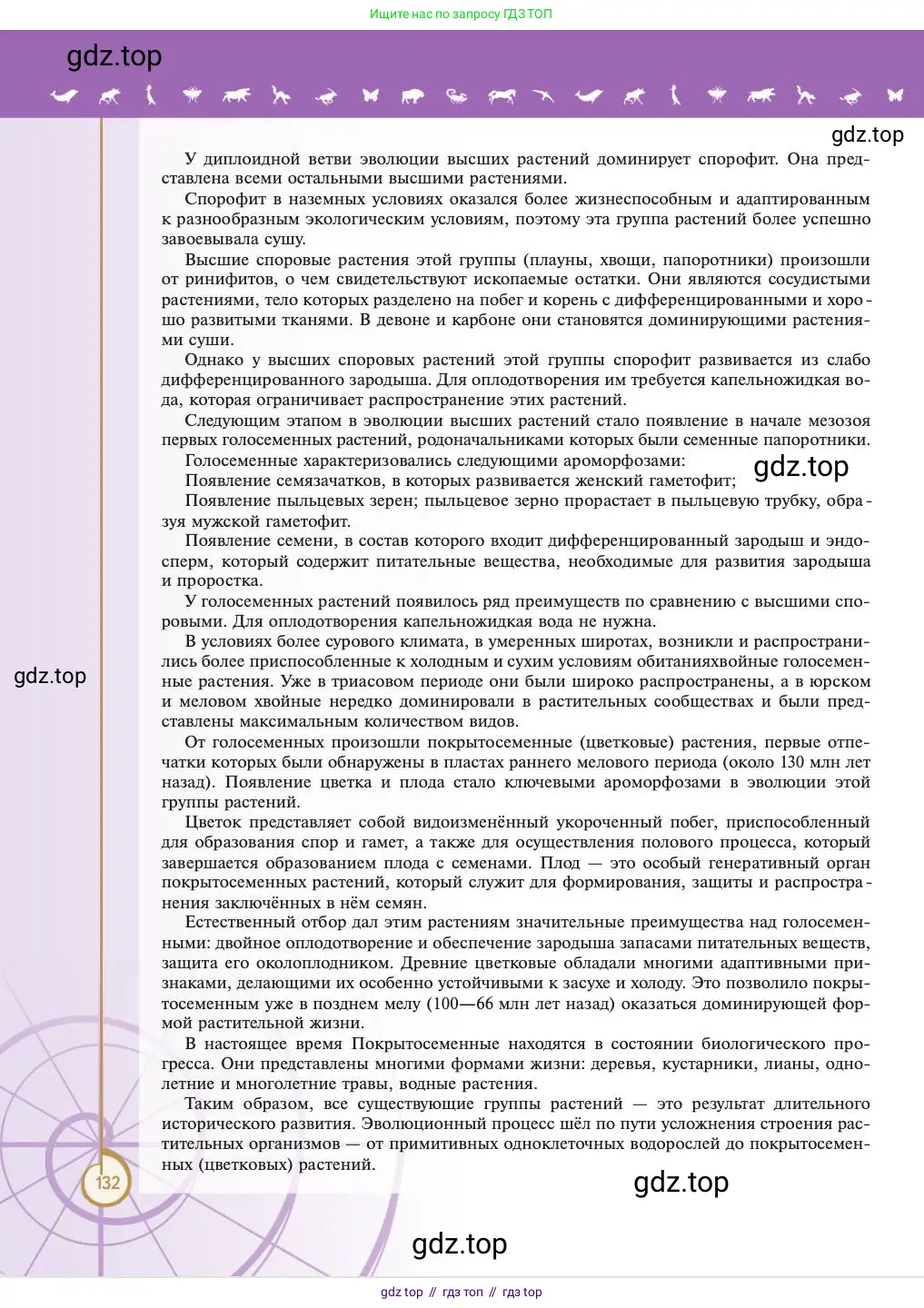 Биология, 11 класс Учебник, авторы: Пасечник Владимир Васильевич, Каменский Андрей Александрович, Рубцов Александр Михайлович, Швецов Глеб Геннадьевич, Абовян Леван Арташесович, Гапонюк Зоя Георгиевна, издательство Просвещение, Москва, 2023, страница 132