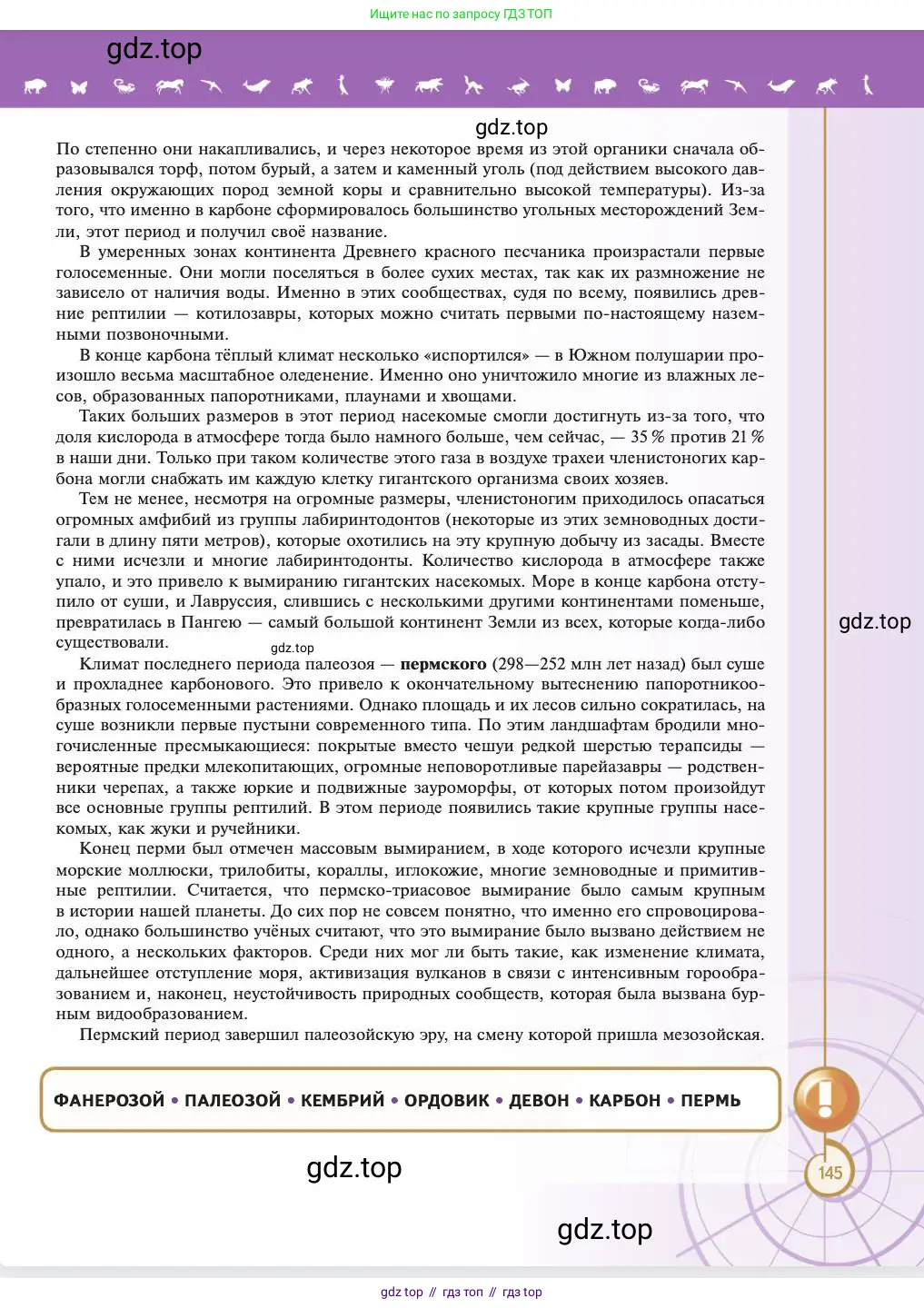 Биология, 11 класс Учебник, авторы: Пасечник Владимир Васильевич, Каменский Андрей Александрович, Рубцов Александр Михайлович, Швецов Глеб Геннадьевич, Абовян Леван Арташесович, Гапонюк Зоя Георгиевна, издательство Просвещение, Москва, 2023, страница 145