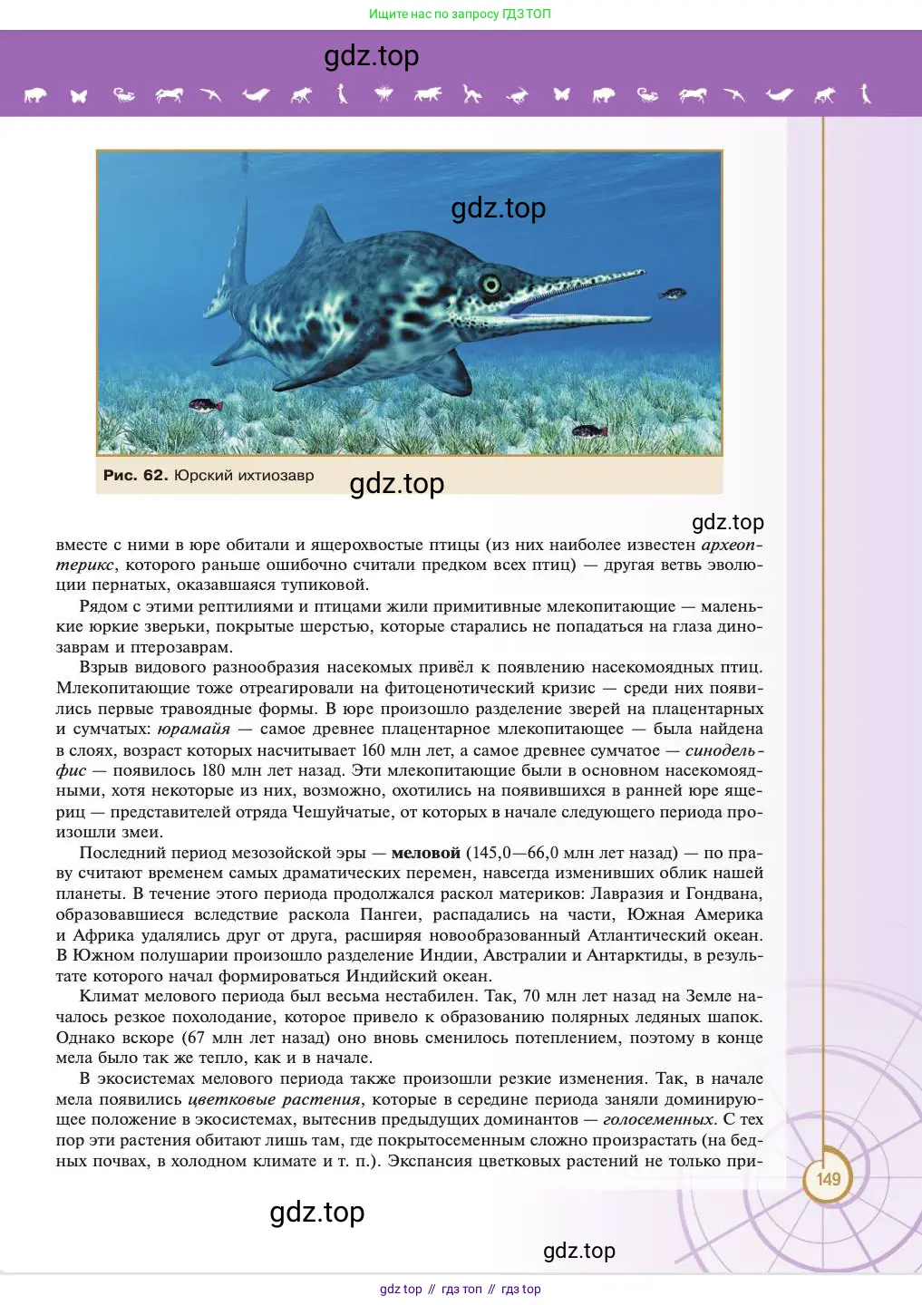 Биология, 11 класс Учебник, авторы: Пасечник Владимир Васильевич, Каменский Андрей Александрович, Рубцов Александр Михайлович, Швецов Глеб Геннадьевич, Абовян Леван Арташесович, Гапонюк Зоя Георгиевна, издательство Просвещение, Москва, 2023, страница 149