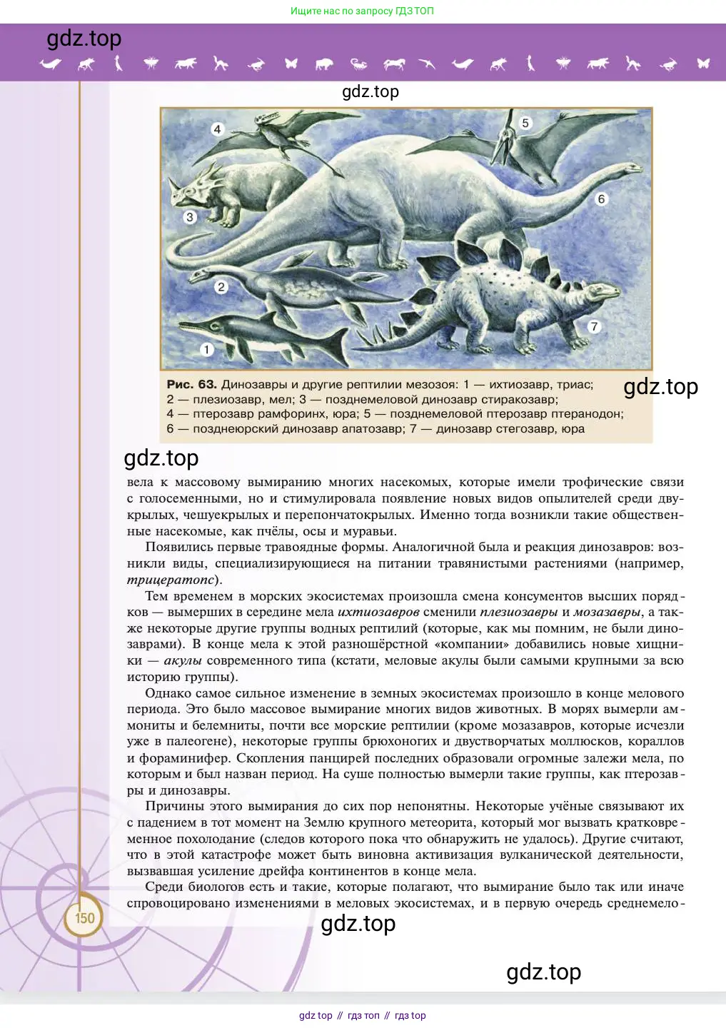 Биология, 11 класс Учебник, авторы: Пасечник Владимир Васильевич, Каменский Андрей Александрович, Рубцов Александр Михайлович, Швецов Глеб Геннадьевич, Абовян Леван Арташесович, Гапонюк Зоя Георгиевна, издательство Просвещение, Москва, 2023, страница 150