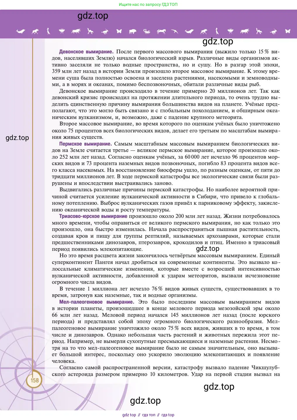 Биология, 11 класс Учебник, авторы: Пасечник Владимир Васильевич, Каменский Андрей Александрович, Рубцов Александр Михайлович, Швецов Глеб Геннадьевич, Абовян Леван Арташесович, Гапонюк Зоя Георгиевна, издательство Просвещение, Москва, 2023, страница 158