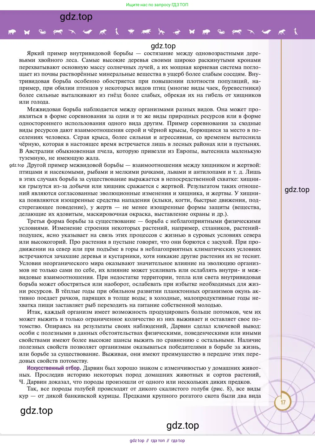 Биология, 11 класс Учебник, авторы: Пасечник Владимир Васильевич, Каменский Андрей Александрович, Рубцов Александр Михайлович, Швецов Глеб Геннадьевич, Абовян Леван Арташесович, Гапонюк Зоя Георгиевна, издательство Просвещение, Москва, 2023, страница 17