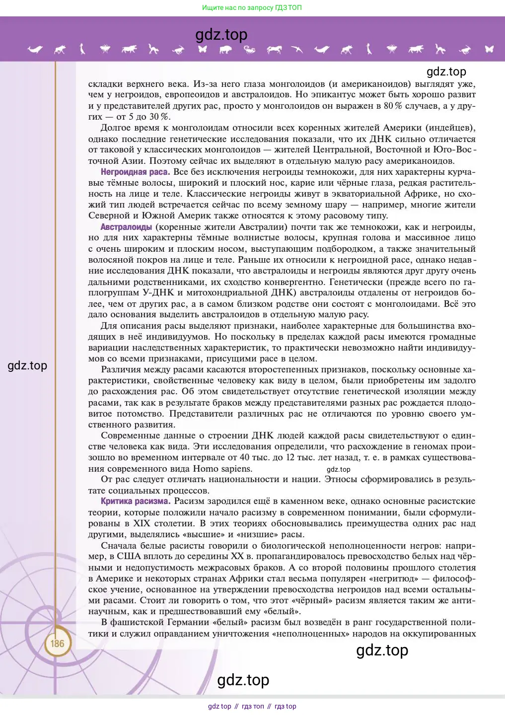 Биология, 11 класс Учебник, авторы: Пасечник Владимир Васильевич, Каменский Андрей Александрович, Рубцов Александр Михайлович, Швецов Глеб Геннадьевич, Абовян Леван Арташесович, Гапонюк Зоя Георгиевна, издательство Просвещение, Москва, 2023, страница 186