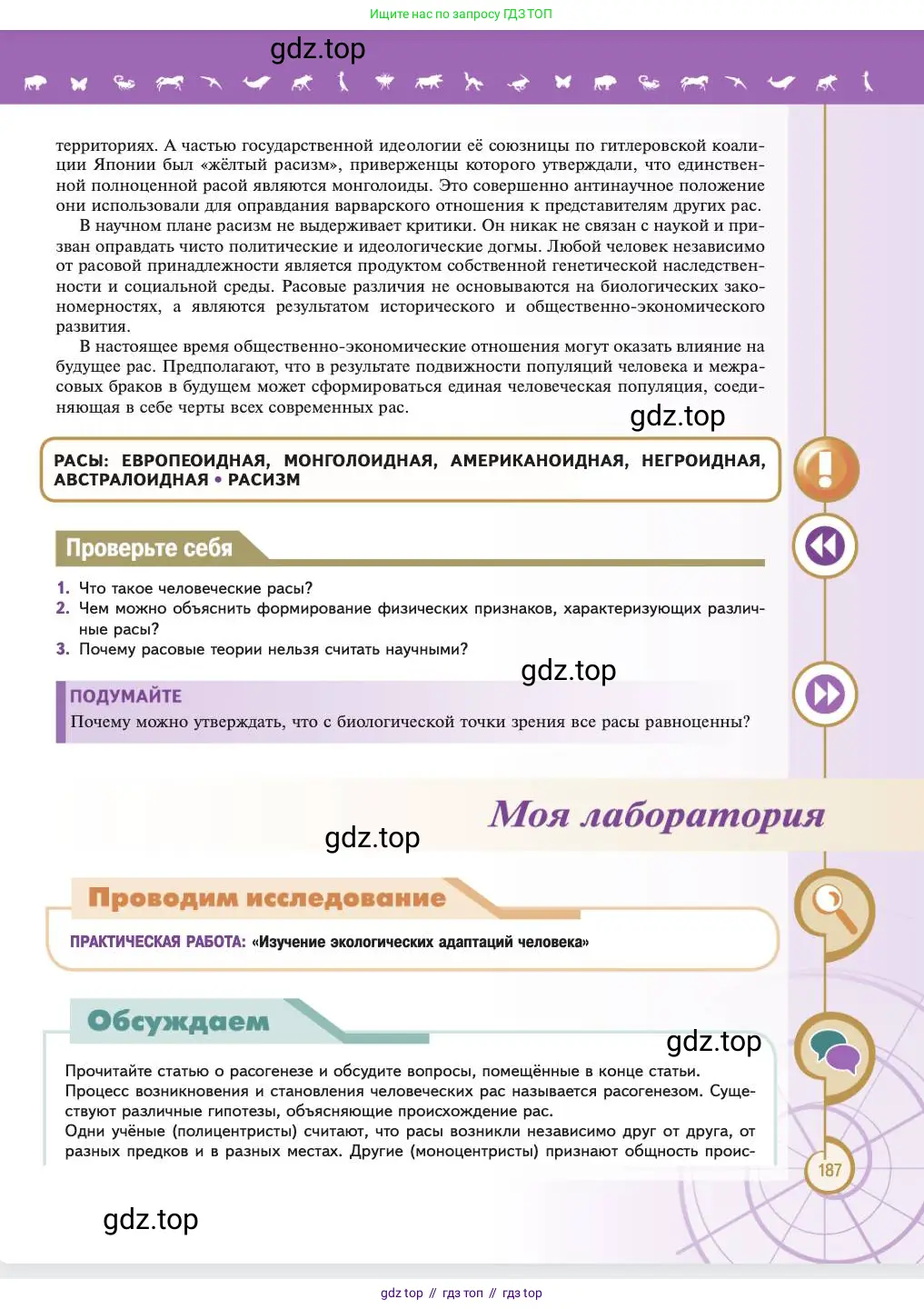 Биология, 11 класс Учебник, авторы: Пасечник Владимир Васильевич, Каменский Андрей Александрович, Рубцов Александр Михайлович, Швецов Глеб Геннадьевич, Абовян Леван Арташесович, Гапонюк Зоя Георгиевна, издательство Просвещение, Москва, 2023, страница 187