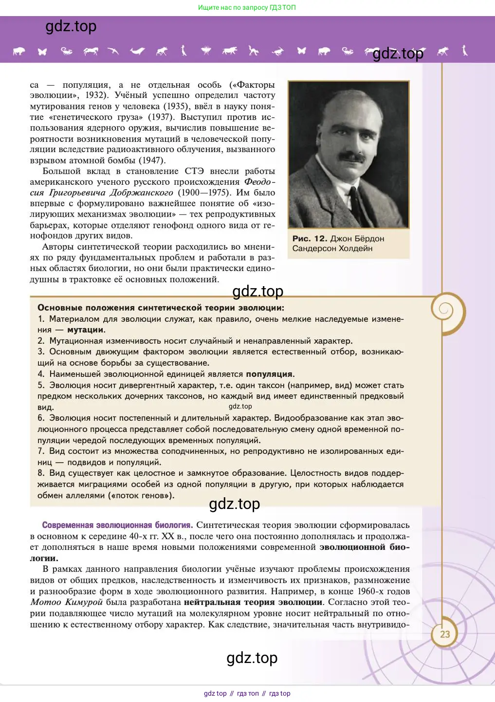 Биология, 11 класс Учебник, авторы: Пасечник Владимир Васильевич, Каменский Андрей Александрович, Рубцов Александр Михайлович, Швецов Глеб Геннадьевич, Абовян Леван Арташесович, Гапонюк Зоя Георгиевна, издательство Просвещение, Москва, 2023, страница 23